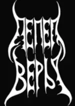 logo Pepel Very logo Pepel Very